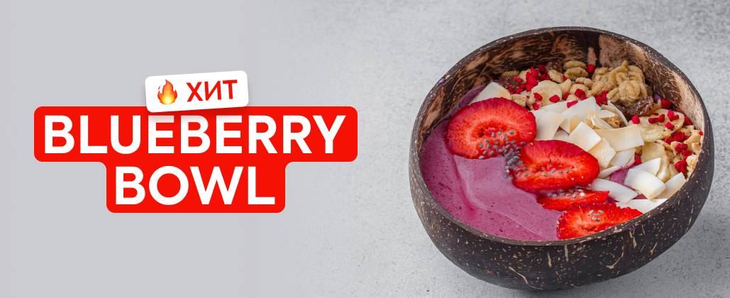 Blueberry Bowl